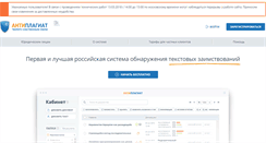 Desktop Screenshot of antiplagiat.ru