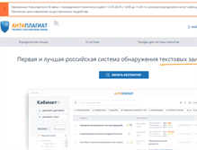 Tablet Screenshot of antiplagiat.ru