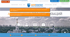Desktop Screenshot of corp.antiplagiat.ru
