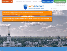 Tablet Screenshot of corp.antiplagiat.ru